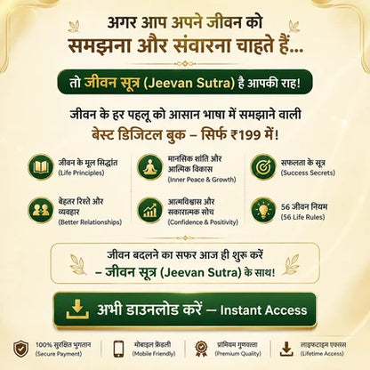 जीवन सूत्र - असली आयुर्वेद का ज्ञान