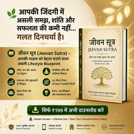 जीवन सूत्र - असली आयुर्वेद का ज्ञान
