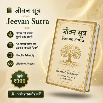 जीवन सूत्र - असली आयुर्वेद का ज्ञान